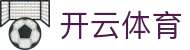 开云体育 · 品牌直营中心